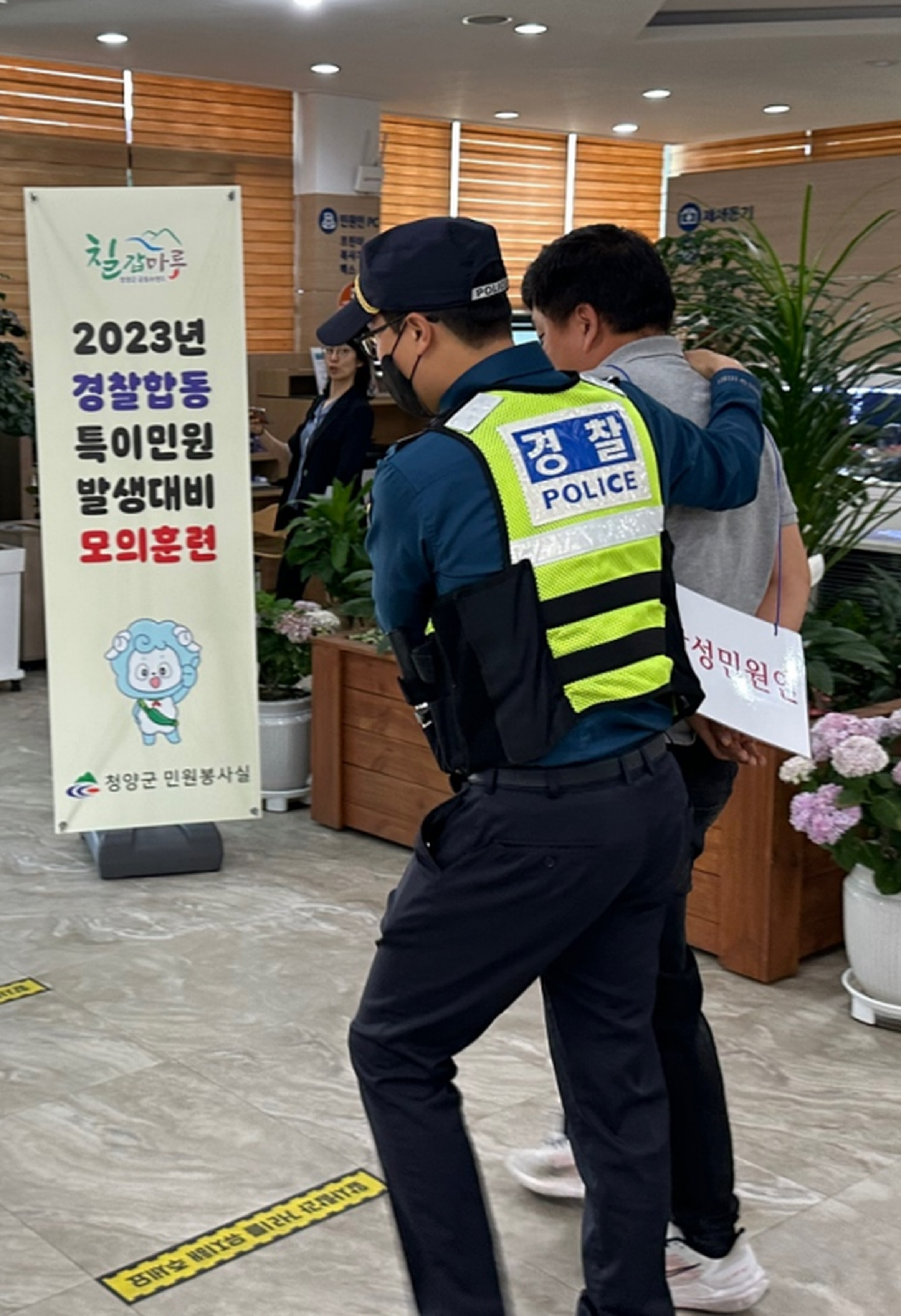 청양군 ‘폭행․폭언’ 악성 민원인 대응훈련