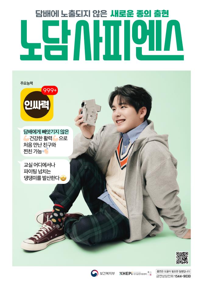 (1차 광고) 노담사피엔스 인싸력