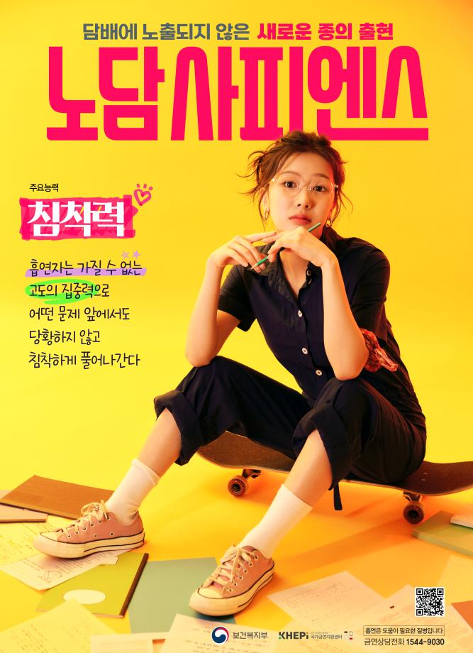 (1차 광고) 노담사피엔스 침착력