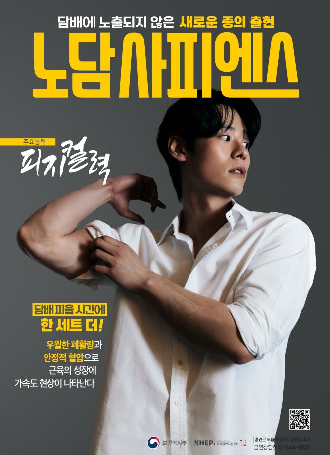 (1차 광고) 노담사피엔스 피지컬력