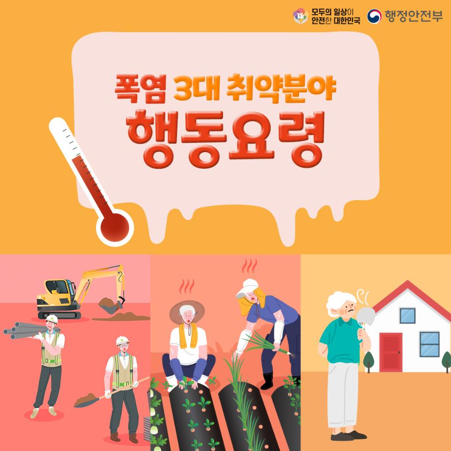 230601_폭염행동요령수정1