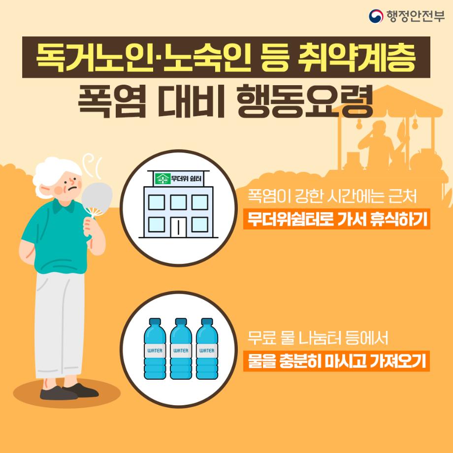 230601_폭염행동요령수정5