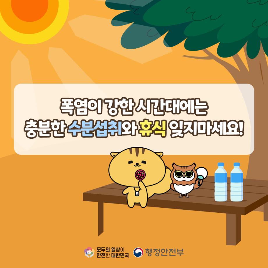 230601_폭염행동요령수정6