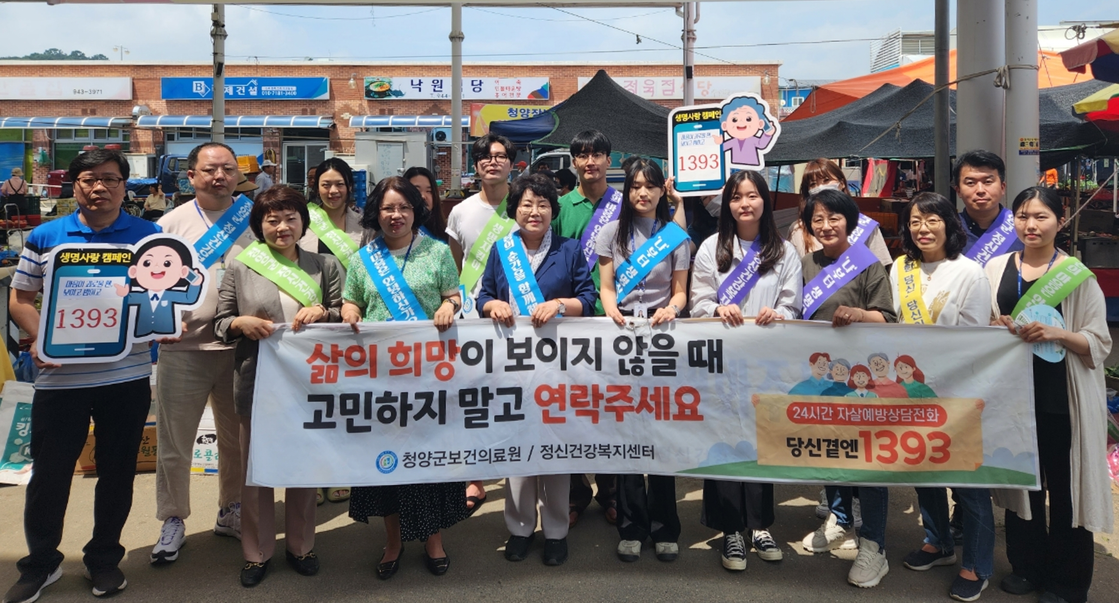 청양군, 생명 존중 자살 예방 캠페인 전개