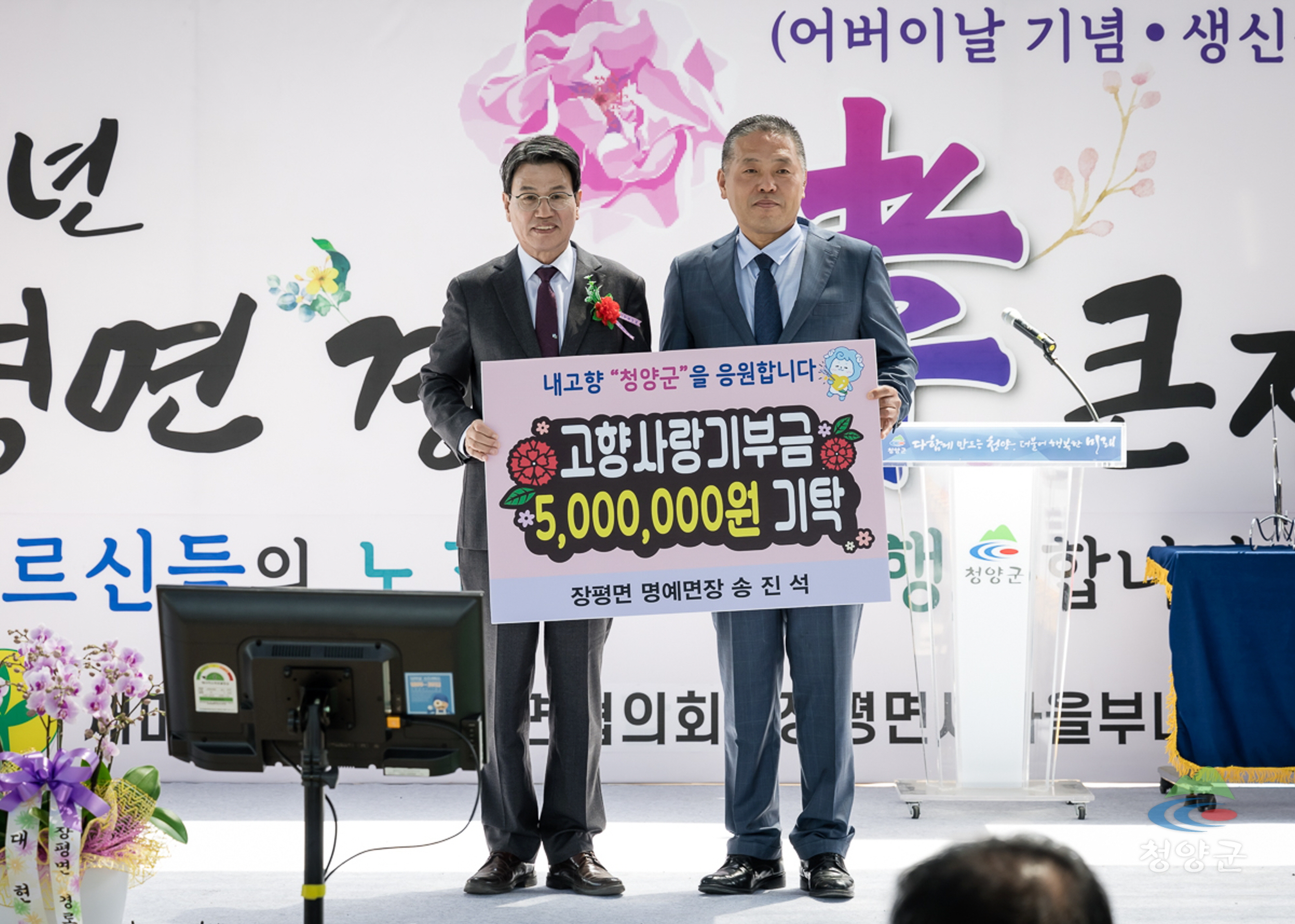 송진석 청양 장평명예면장 고향사랑기부 답례품 재기부