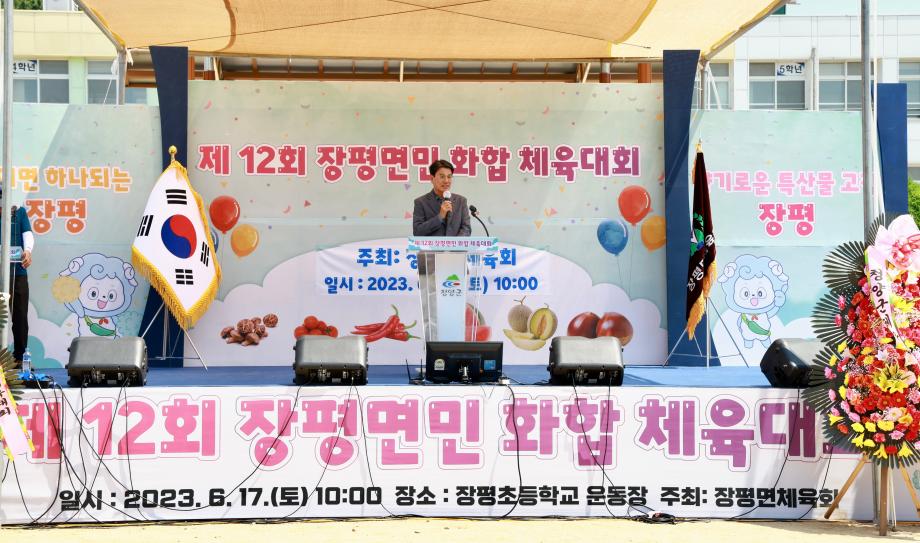 12회 장평면민화합 체육대회_20230617_152058880 (13)
