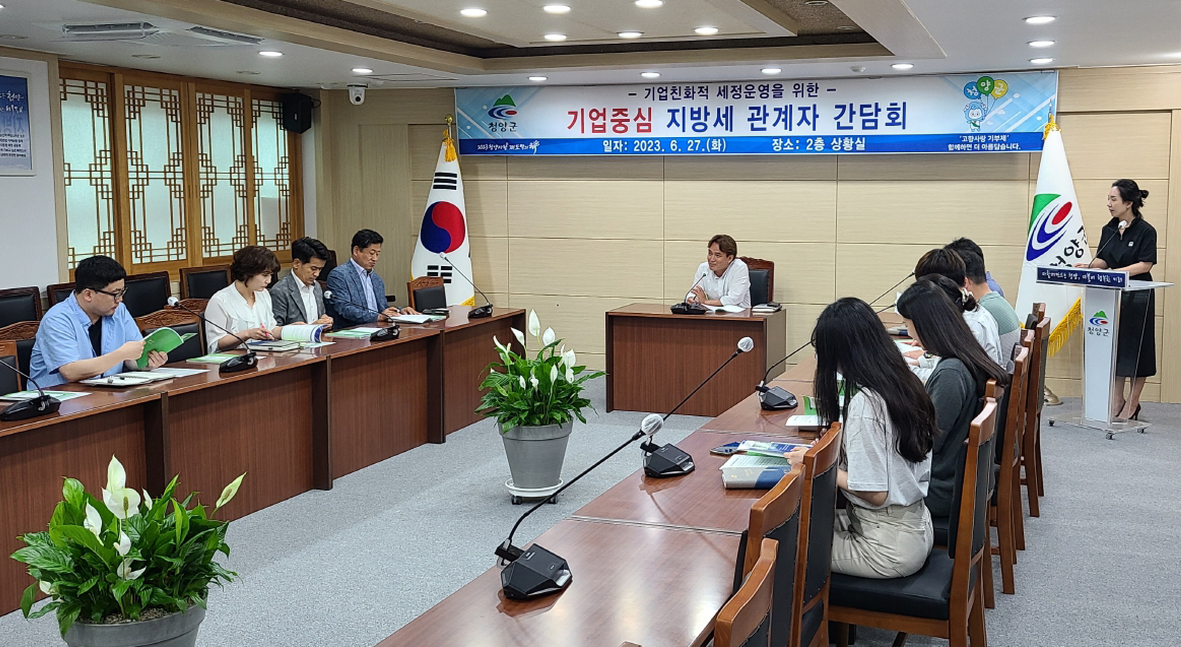 청양군, 기업 친화적 세정 운영 간담회 개최