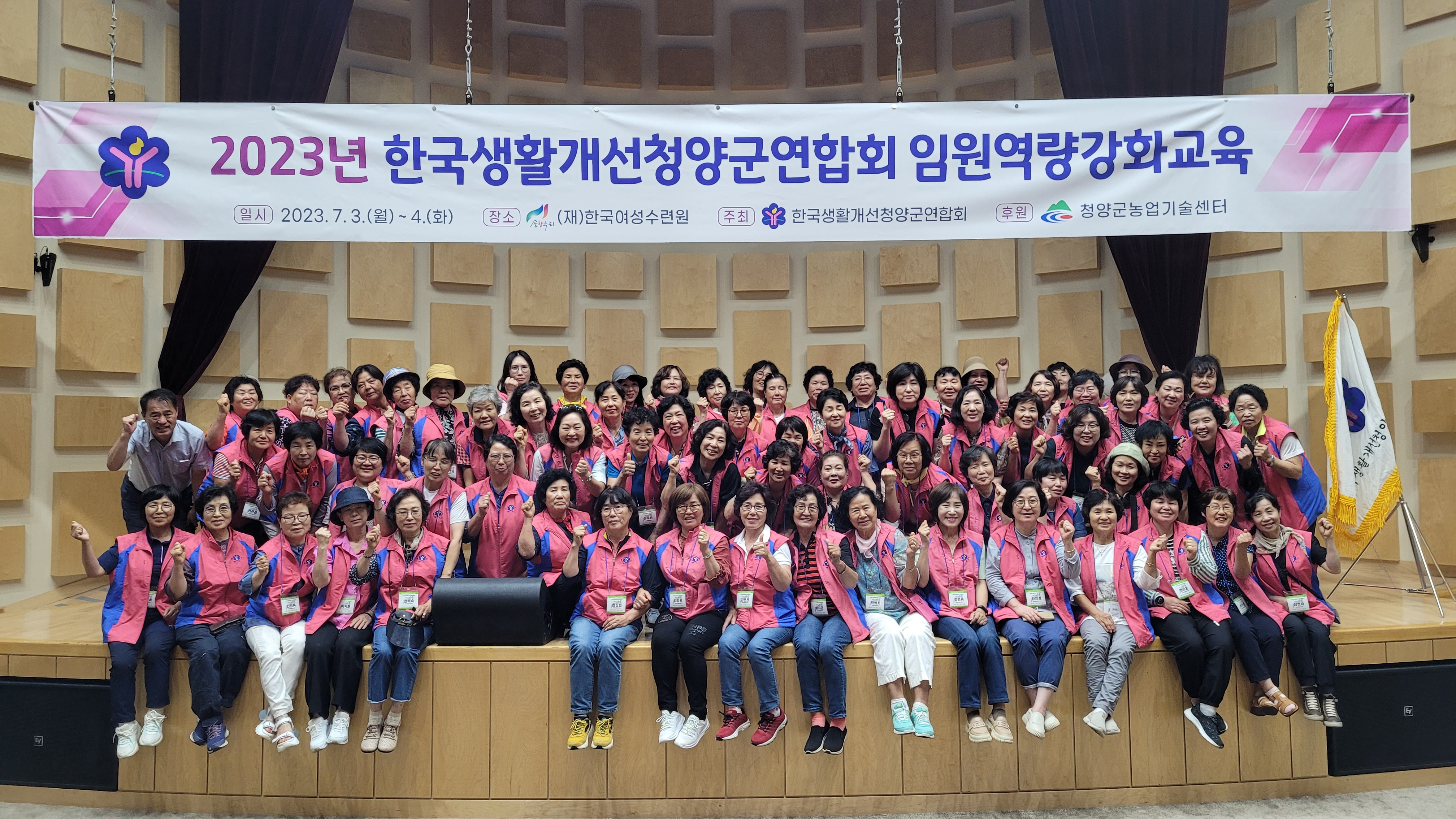 생활개선 청양군연합회 역량 강화 워크숍