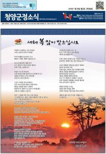 2019년 1월 청양군정소식