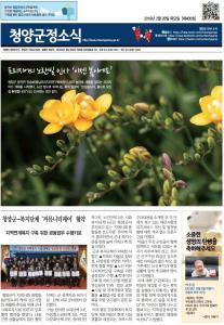 2019년 2월 청양군정소식