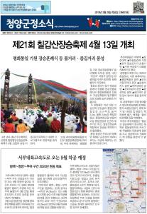2019년 3월 청양군정소식