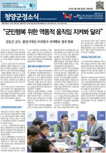 2019년 4월 청양군정소식