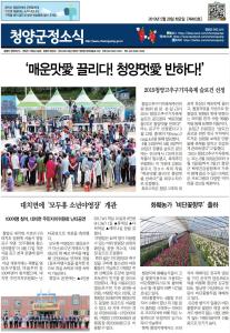 2019년 5월 청양군정소식