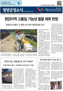 2019년 6월 청양군정소식