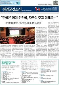 2019년 7월 청양군정소식