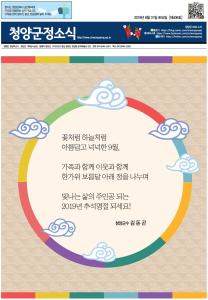 2019년 8월 청양군정소식