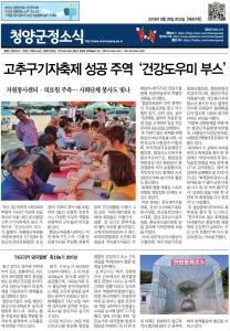 2019년 9월 청양군정소식