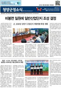 2019년 10월 청양군정소식