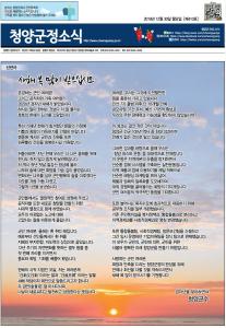2019년 12월 청양군정소식