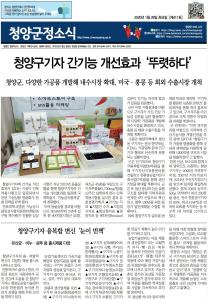 2020년 1월 청양군정소식