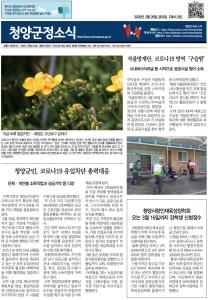 2020년 2월 청양군정소식