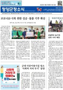 2020년 3월 청양군정소식