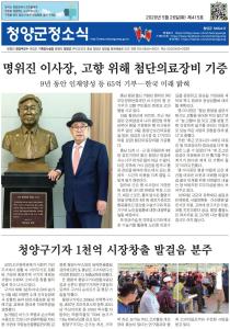 2020년 5월 청양군정소식