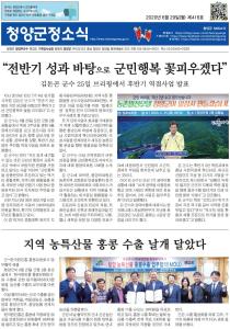 2020년 6월 청양군정소식