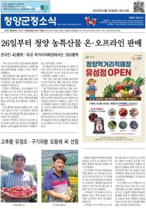 2020년 8월 청양군정소식