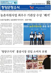 2020년 11월 청양군정소식