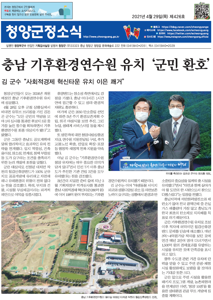 2021년 4월 청양군정소식