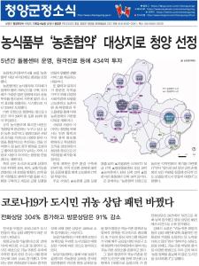 2021년 6월 청양군정소식