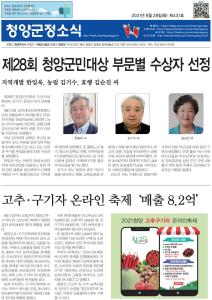 2021년 9월 청양군정소식