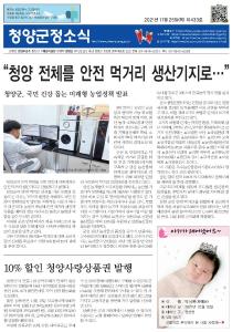 2021년 11월 청양군정소식