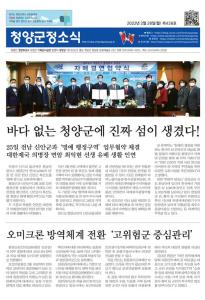 2022년 2월 청양군정소식