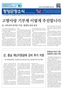 2022년 3월 군정소식