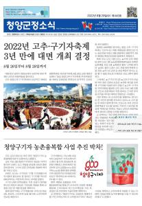 2022년 6월 군정소식