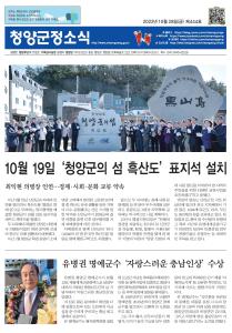 2022년 10월 군정소식