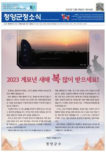 2022년 12월 군정소식