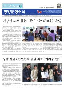 2023년 2월 군정소식