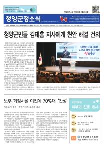 2023년 4월 군정소식