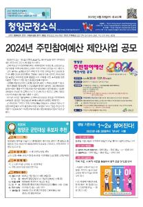 2023년 6월 군정소식