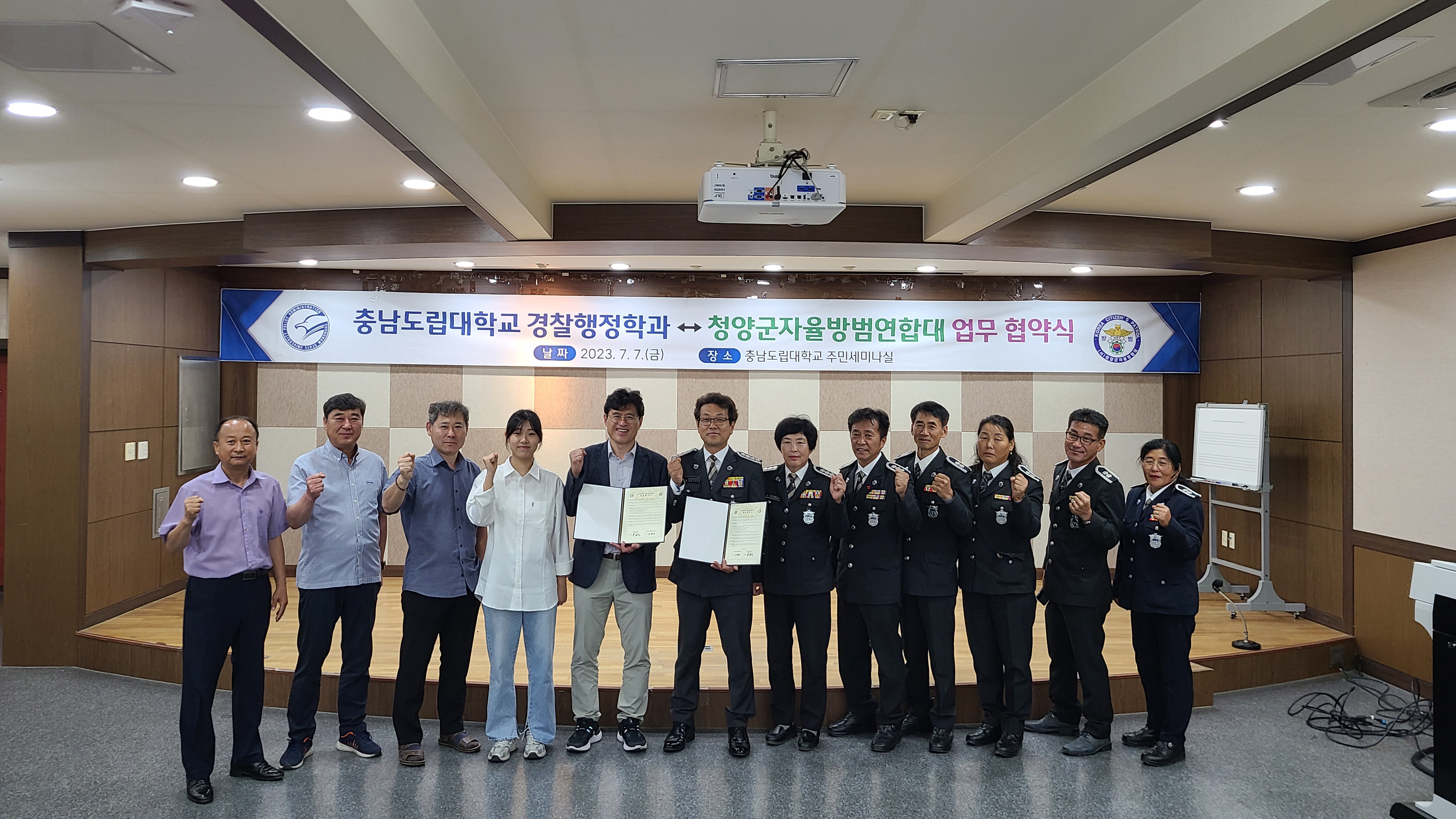 청양군 자율방범연합대-충남도립대 경찰행정학과 방범 순찰 업무협약