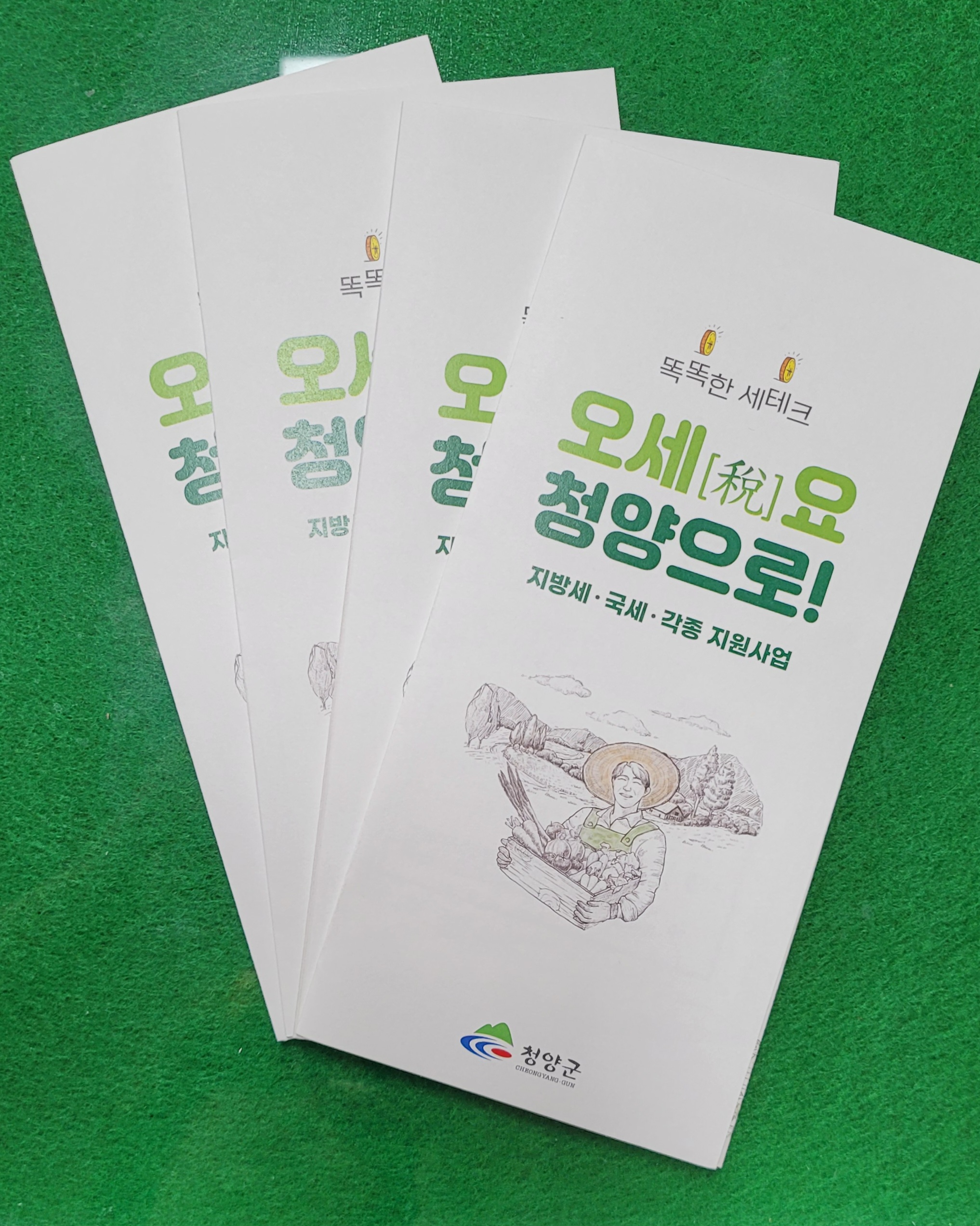청양군, 전입 주민 위한 세무 안내서 배부