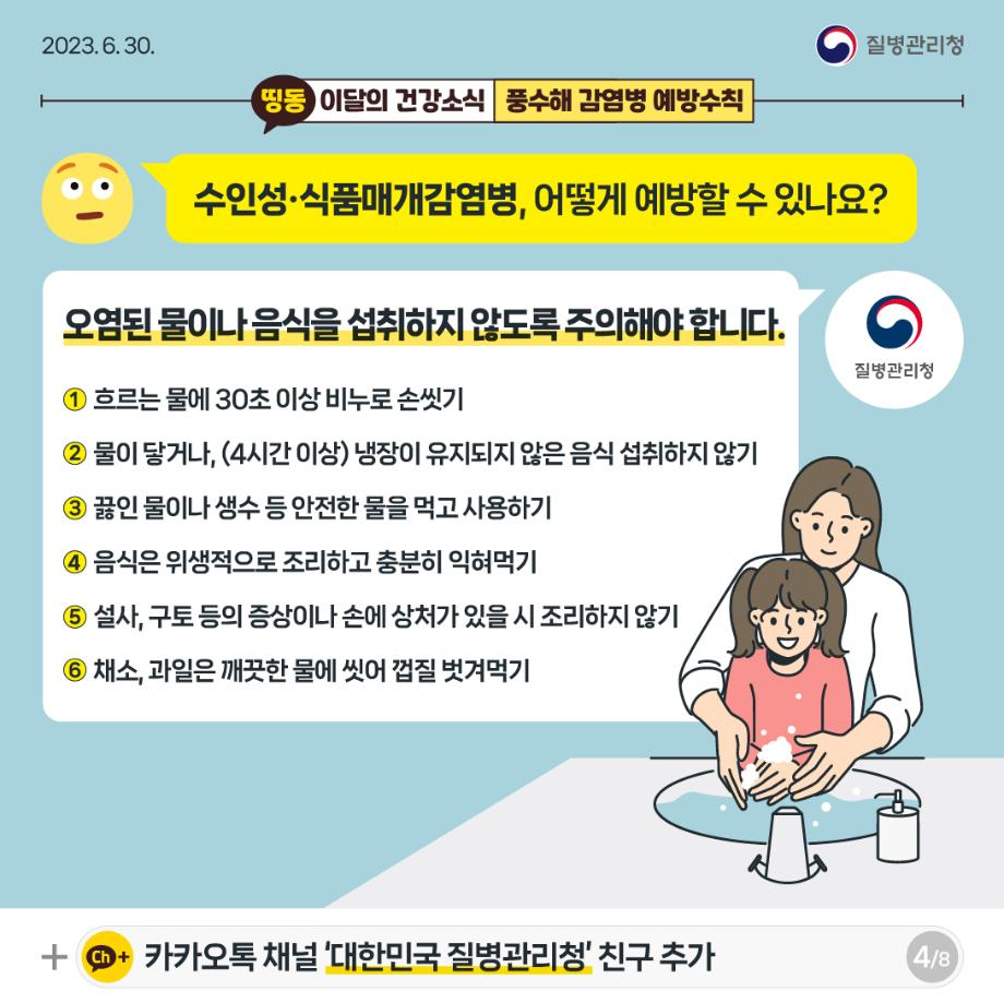 (230627)풍수해감염병_ver2-04