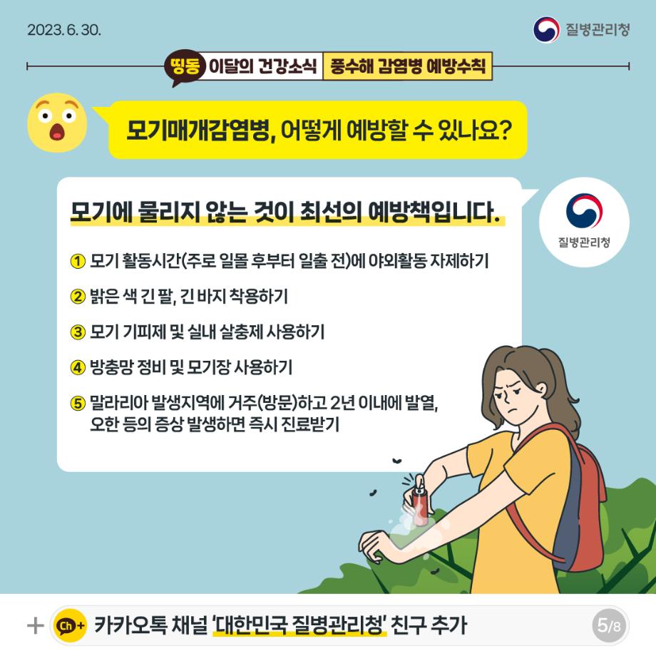 (230627)풍수해감염병_ver2-05