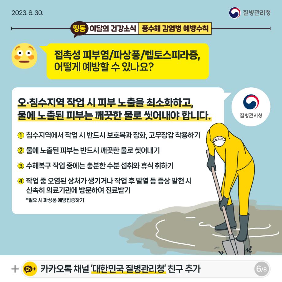 (230627)풍수해감염병_ver2-06