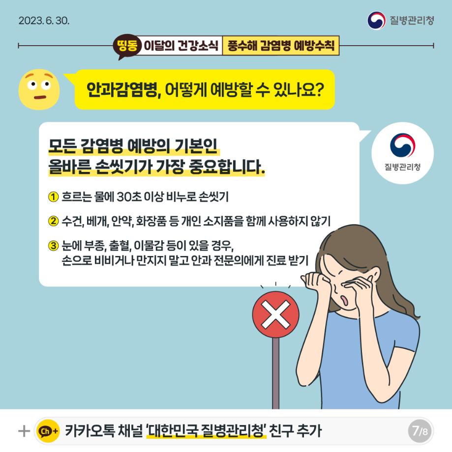 (230627)풍수해감염병_ver2-07