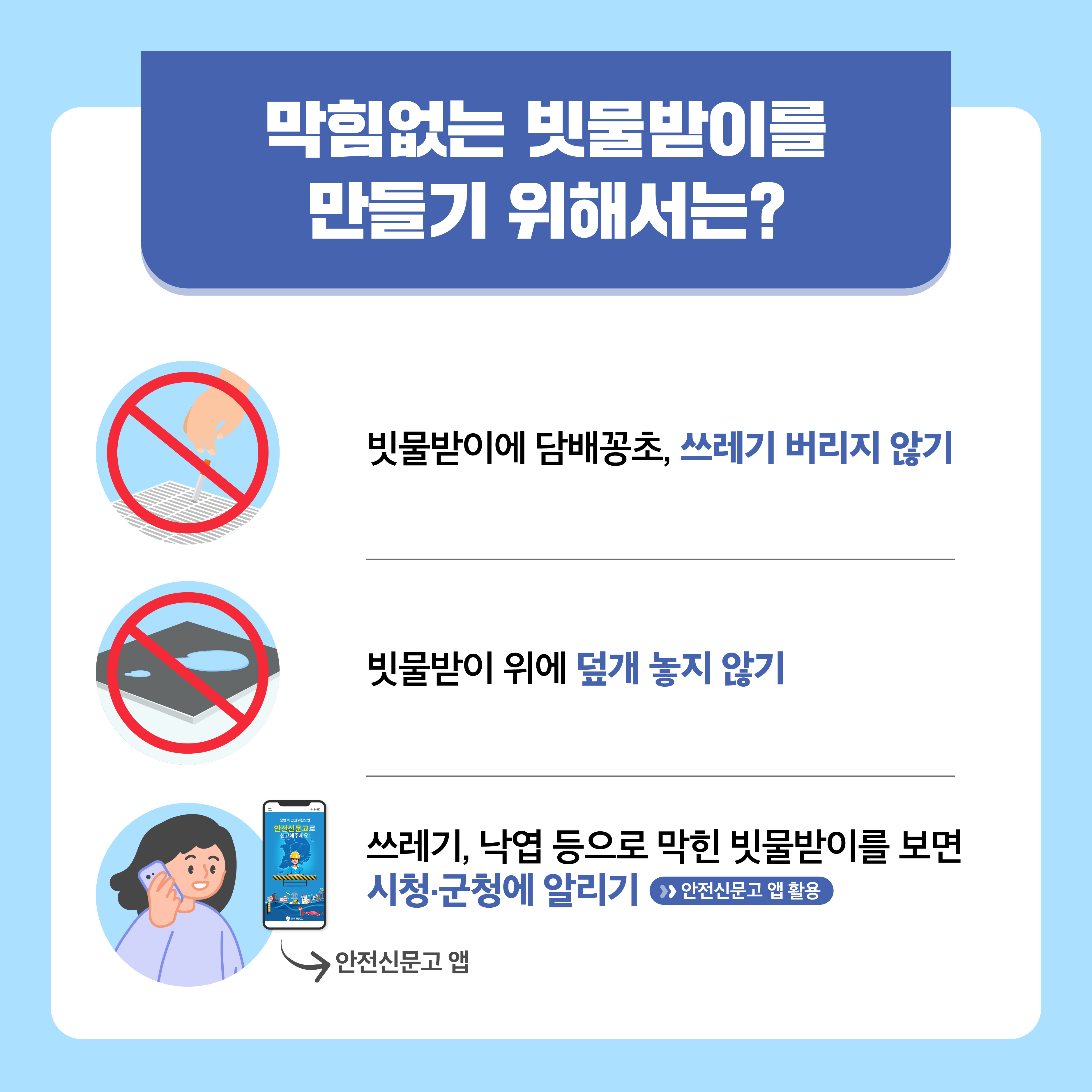 막힘없는 빗물받이 만들기_3.png