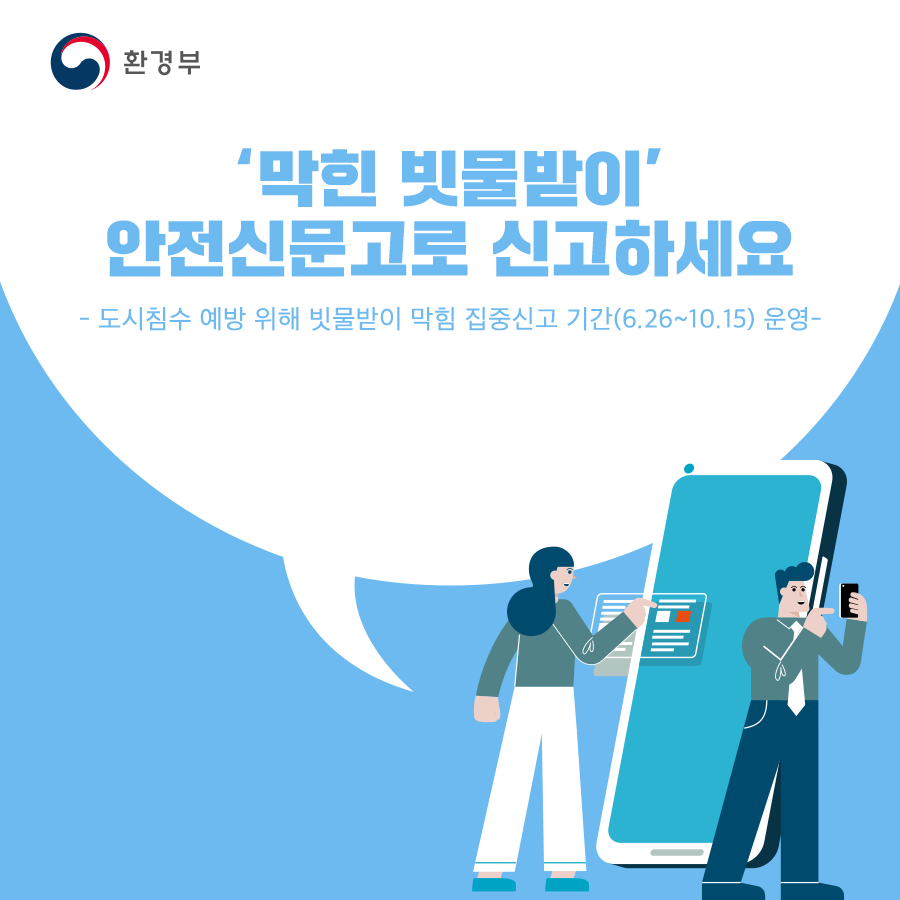 막힌 빗물받이 신고_1.png